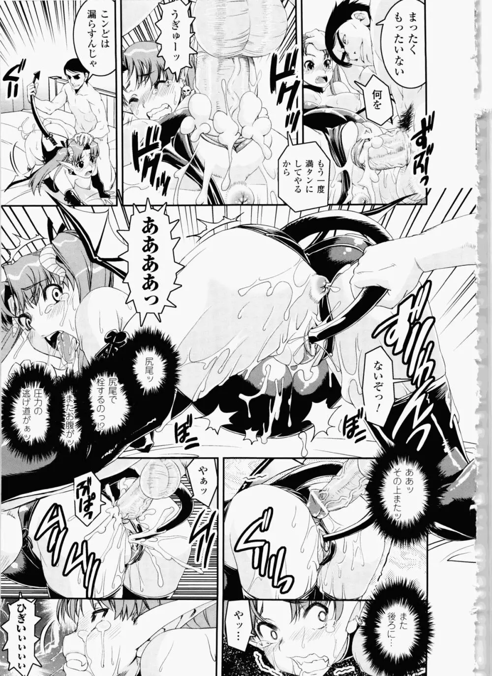 堕ちる闘神 ~Fallen Valkyrie~ 33ページ