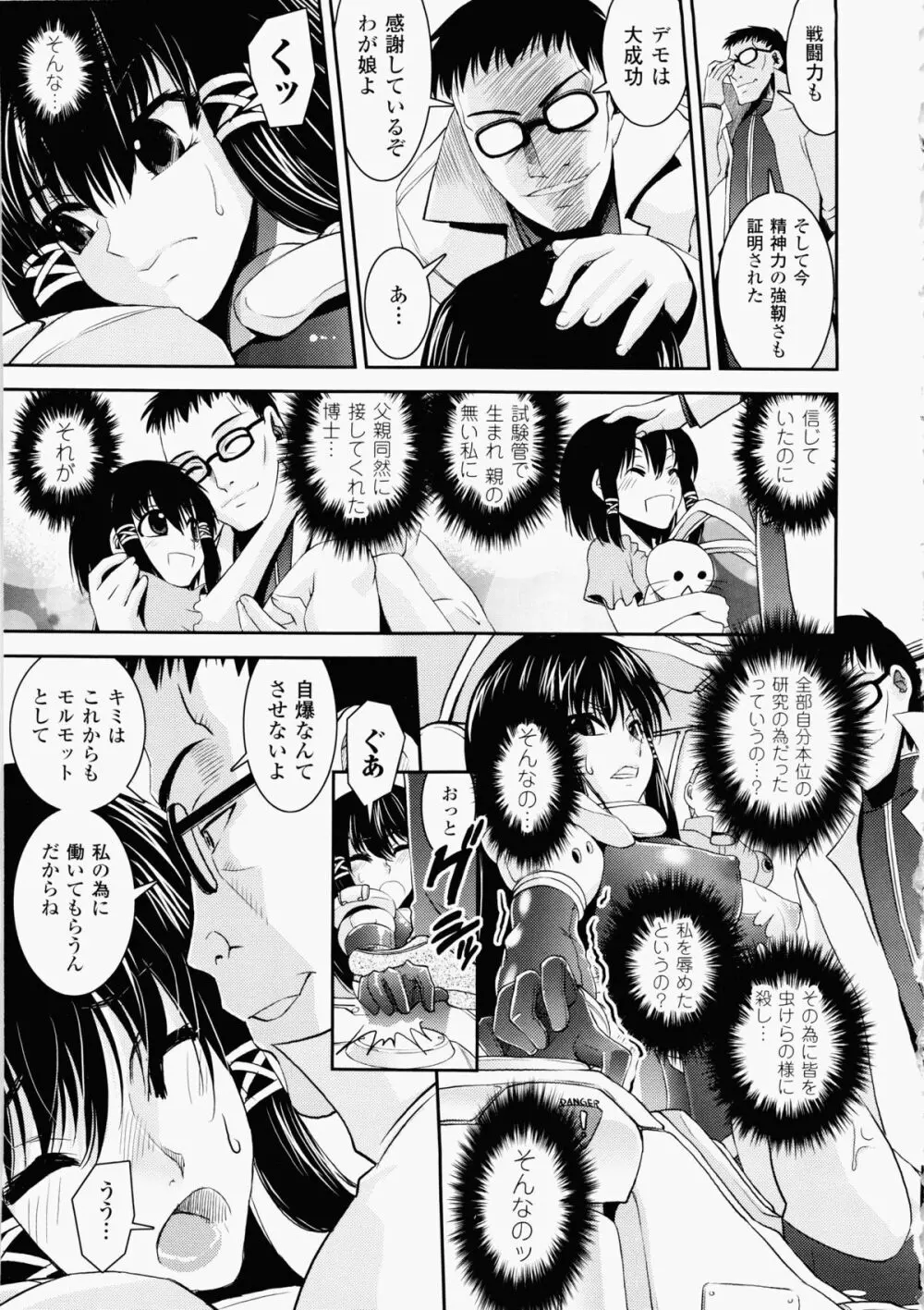 堕ちる闘神 ~Fallen Valkyrie~ 51ページ