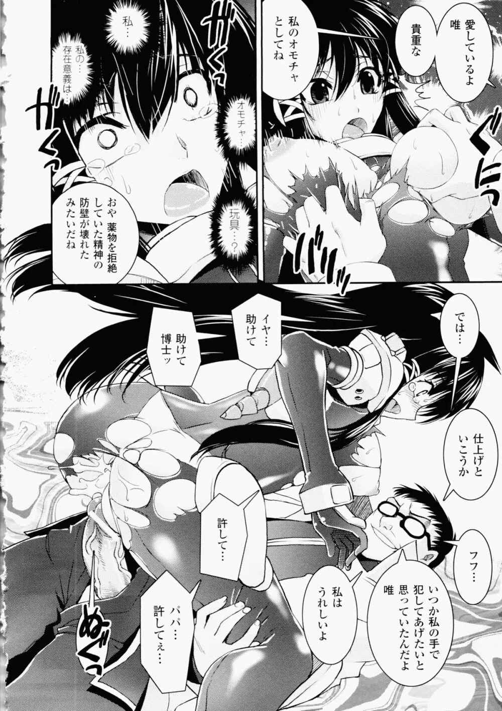 堕ちる闘神 ~Fallen Valkyrie~ 52ページ