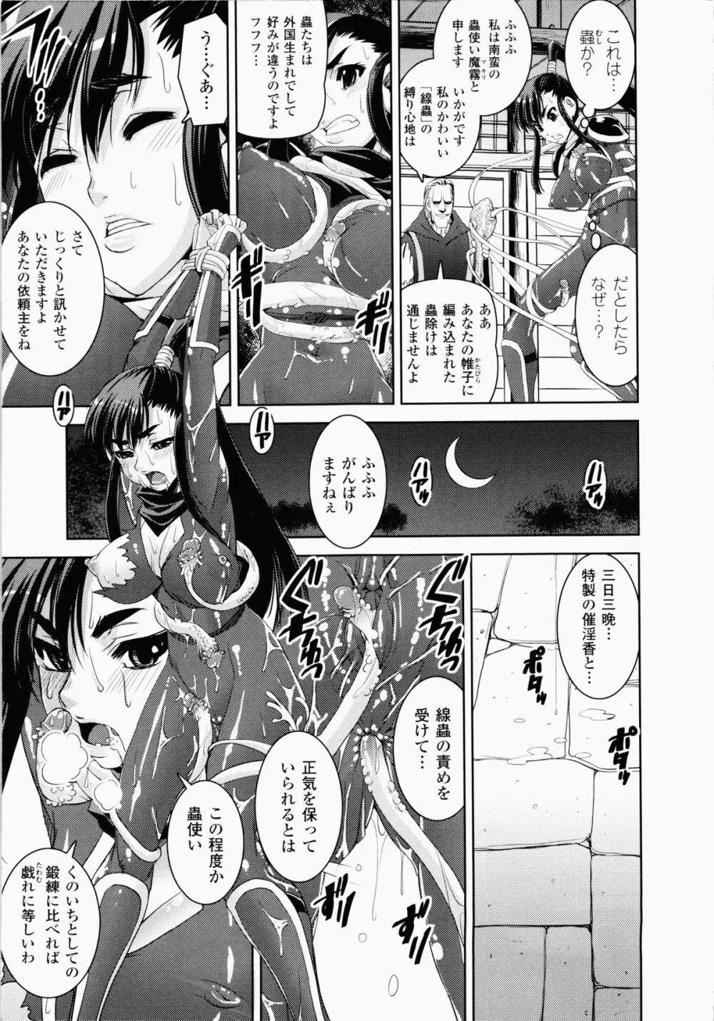 堕ちる闘神 ~Fallen Valkyrie~ 75ページ