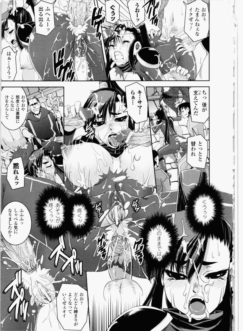 堕ちる闘神 ~Fallen Valkyrie~ 79ページ