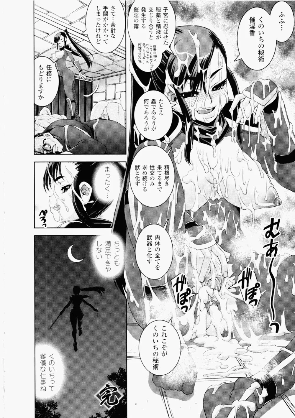堕ちる闘神 ~Fallen Valkyrie~ 90ページ