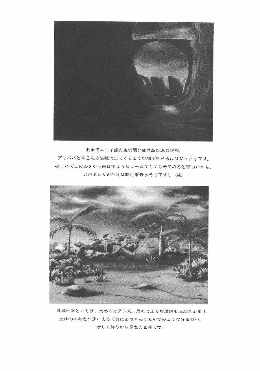 Chained Valkyria ～白砂の追憶～風の残影 24ページ
