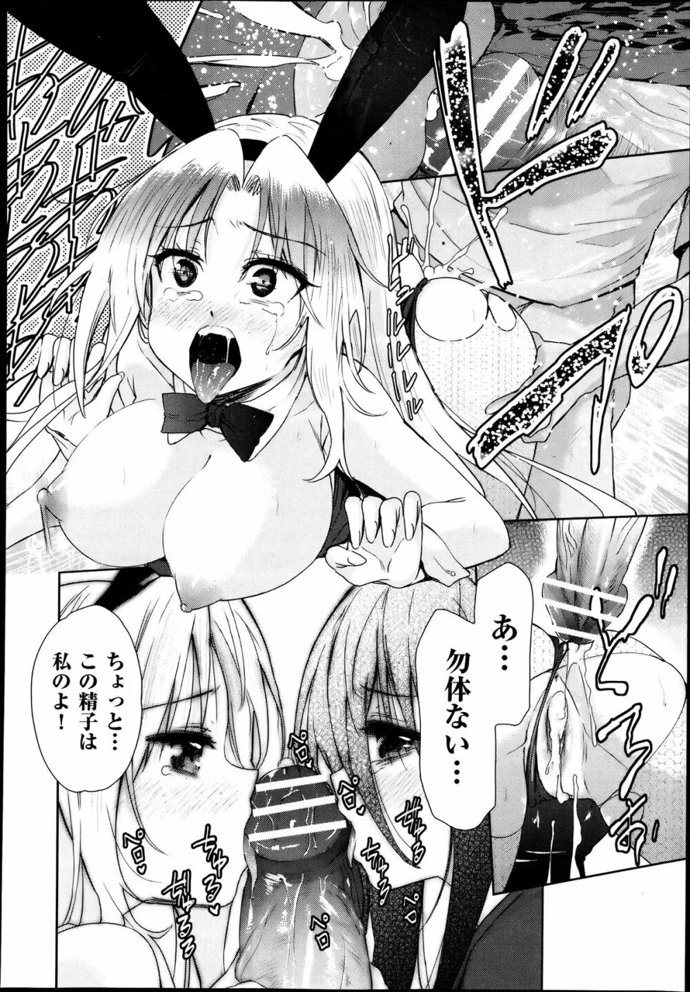 Two dimensions girlfriend Ch.1-4 100ページ