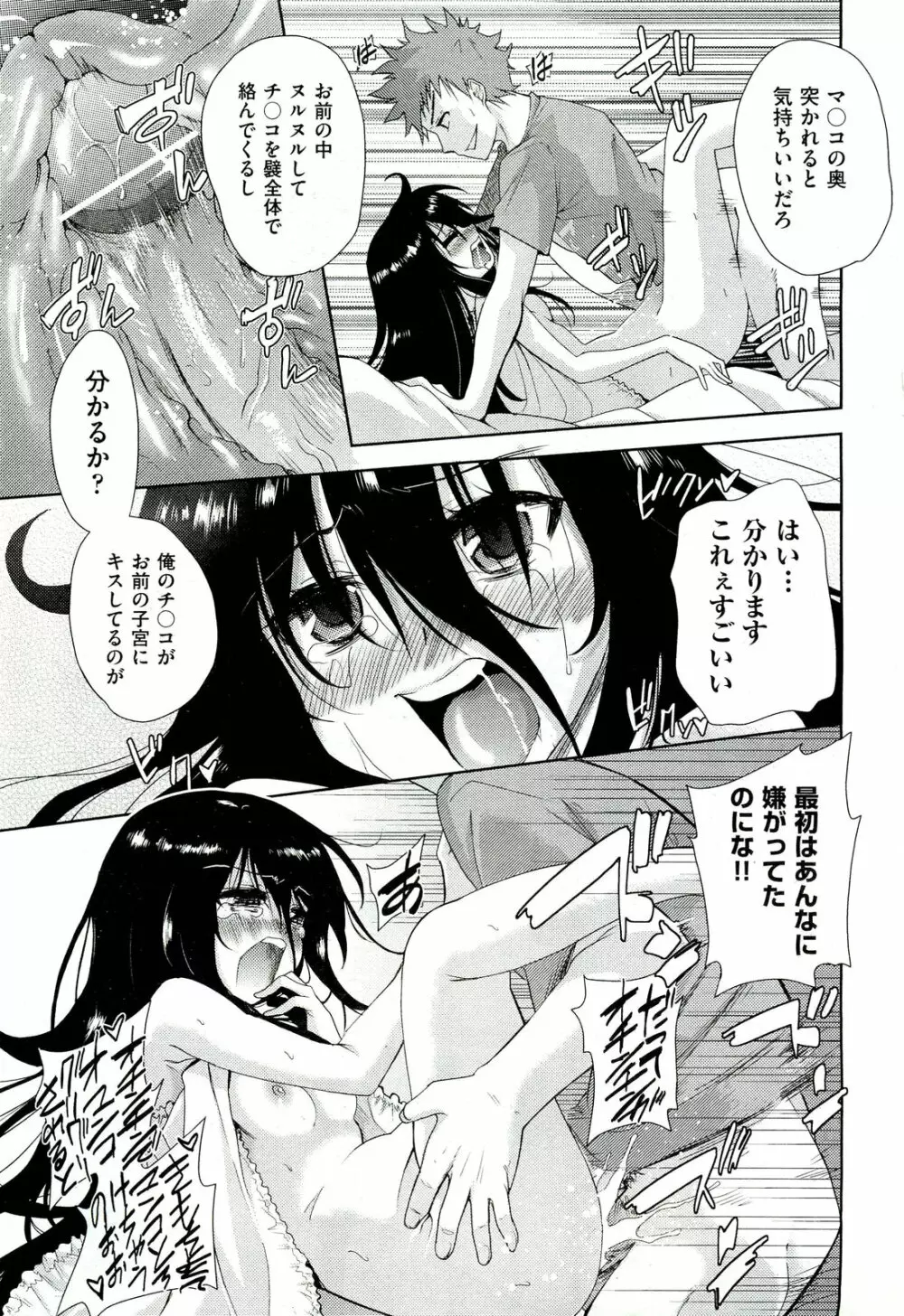 Two dimensions girlfriend Ch.1-4 17ページ
