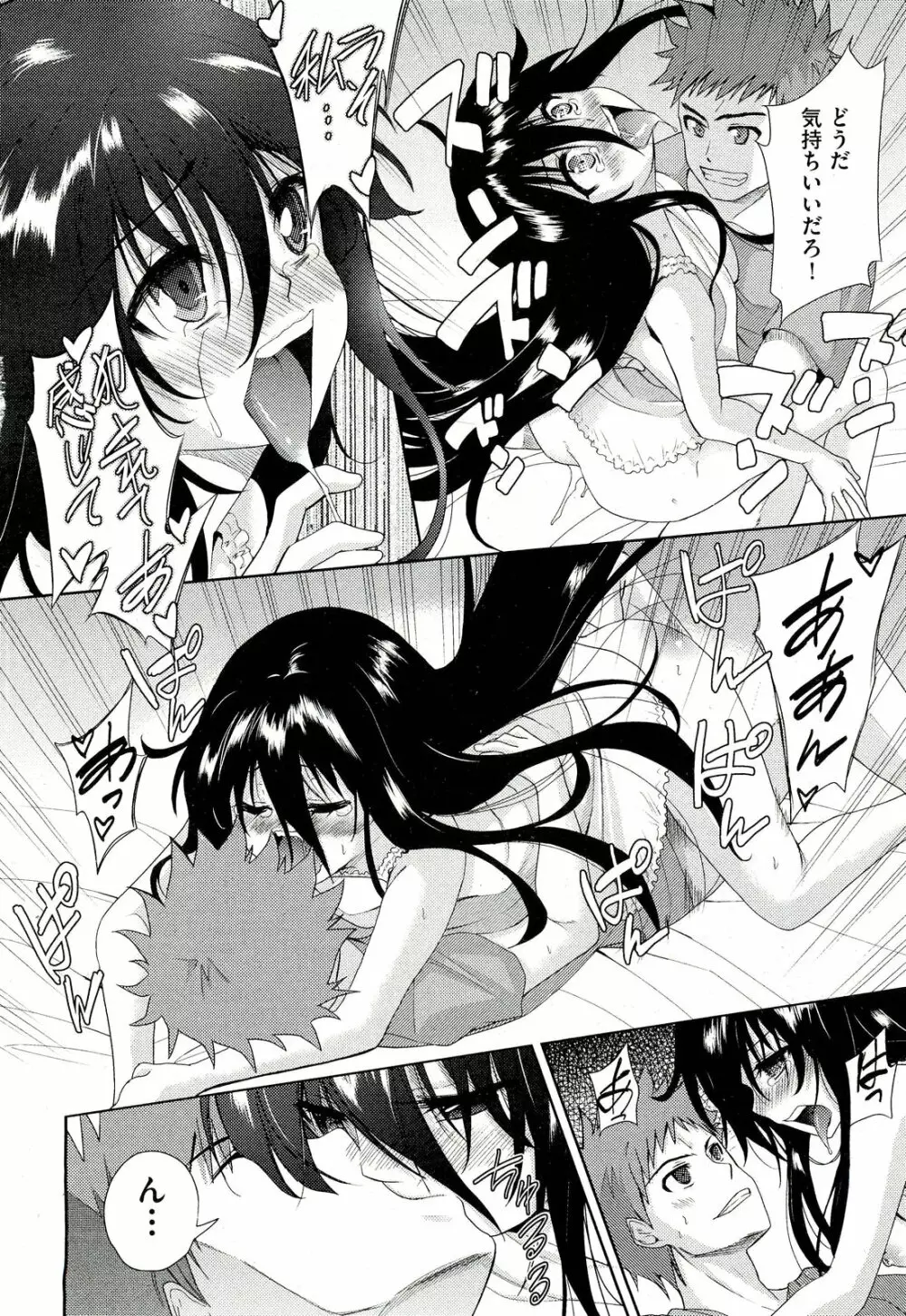 Two dimensions girlfriend Ch.1-4 18ページ