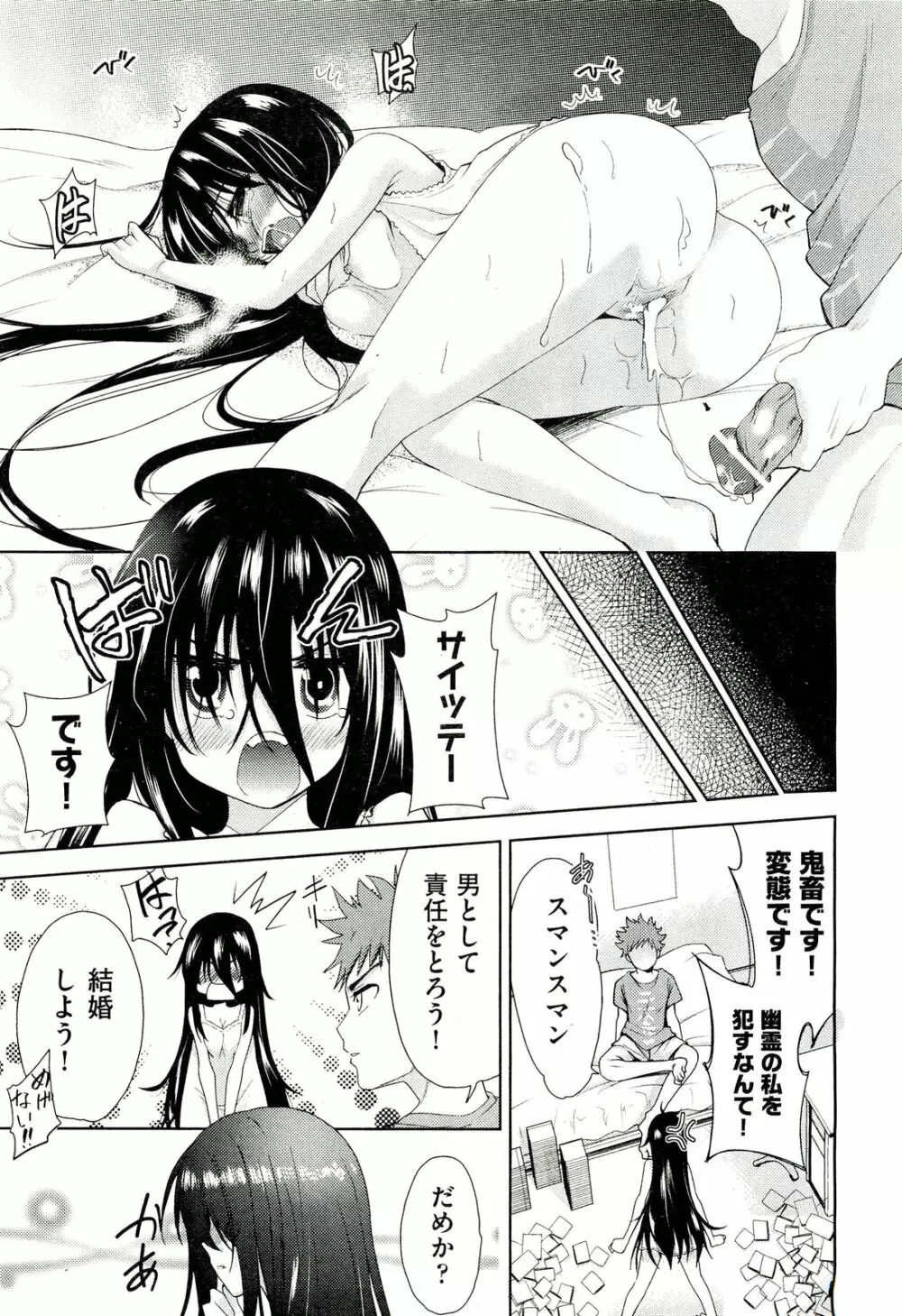 Two dimensions girlfriend Ch.1-4 23ページ