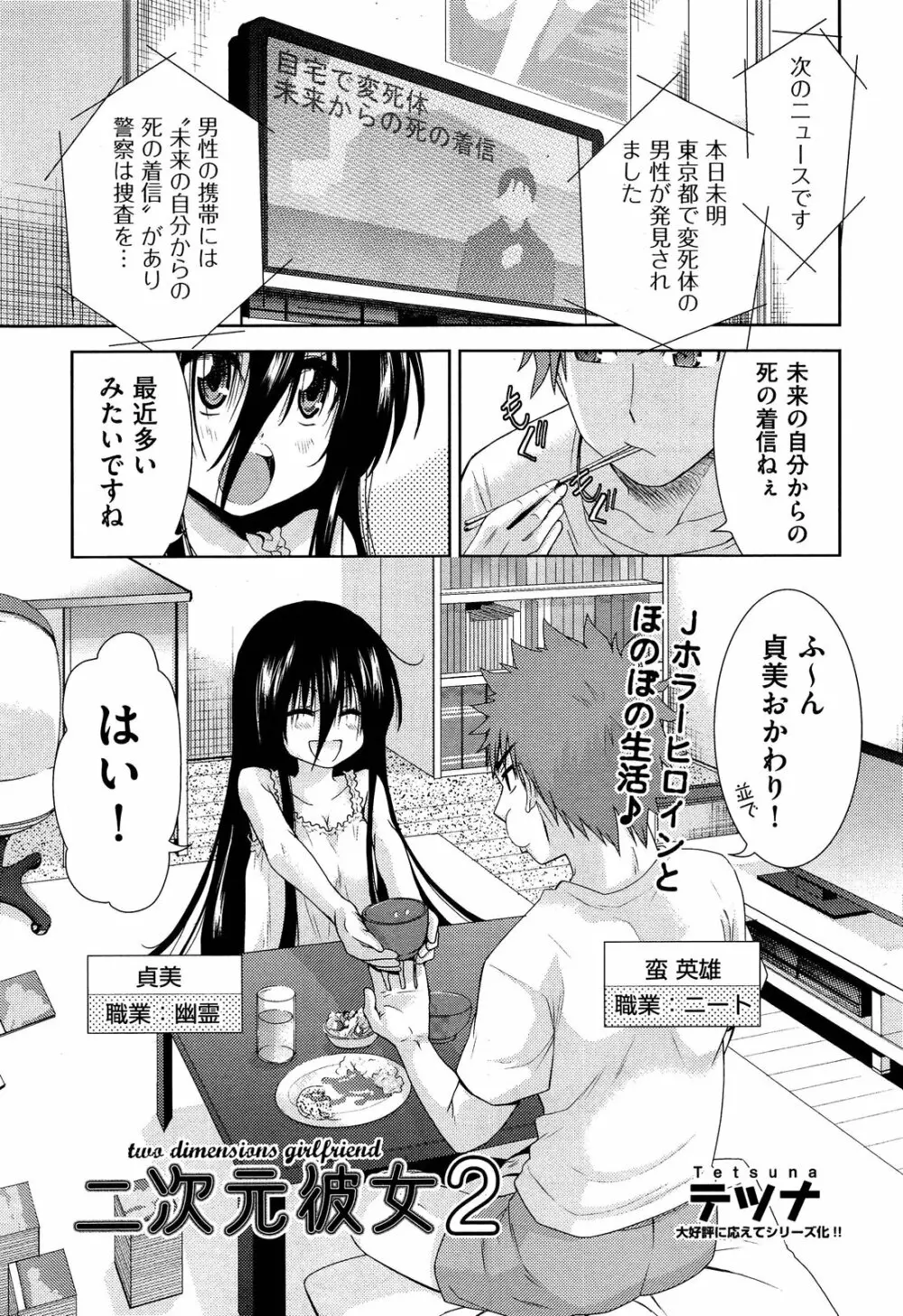 Two dimensions girlfriend Ch.1-4 25ページ