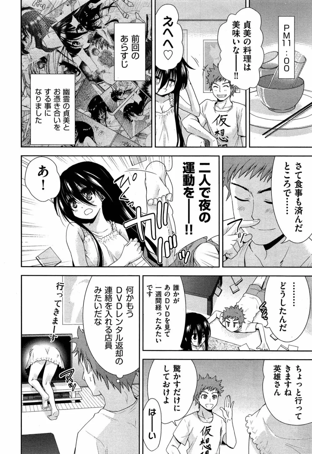 Two dimensions girlfriend Ch.1-4 26ページ