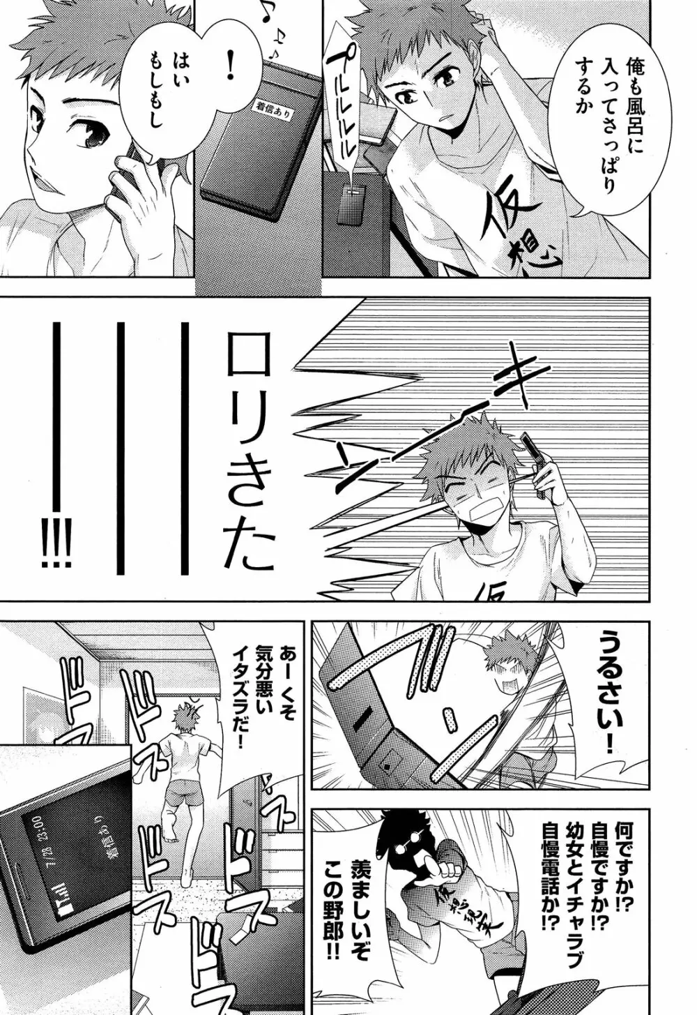 Two dimensions girlfriend Ch.1-4 27ページ
