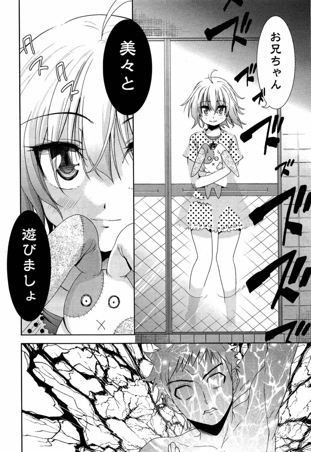 Two dimensions girlfriend Ch.1-4 30ページ
