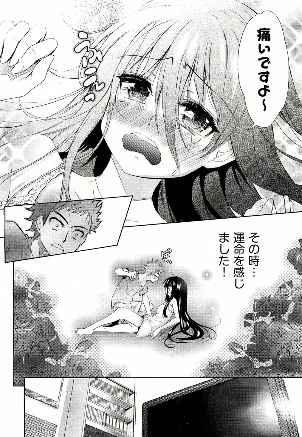 Two dimensions girlfriend Ch.1-4 4ページ