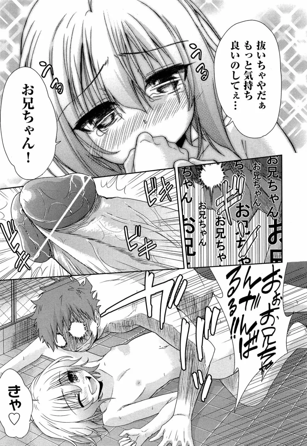 Two dimensions girlfriend Ch.1-4 49ページ