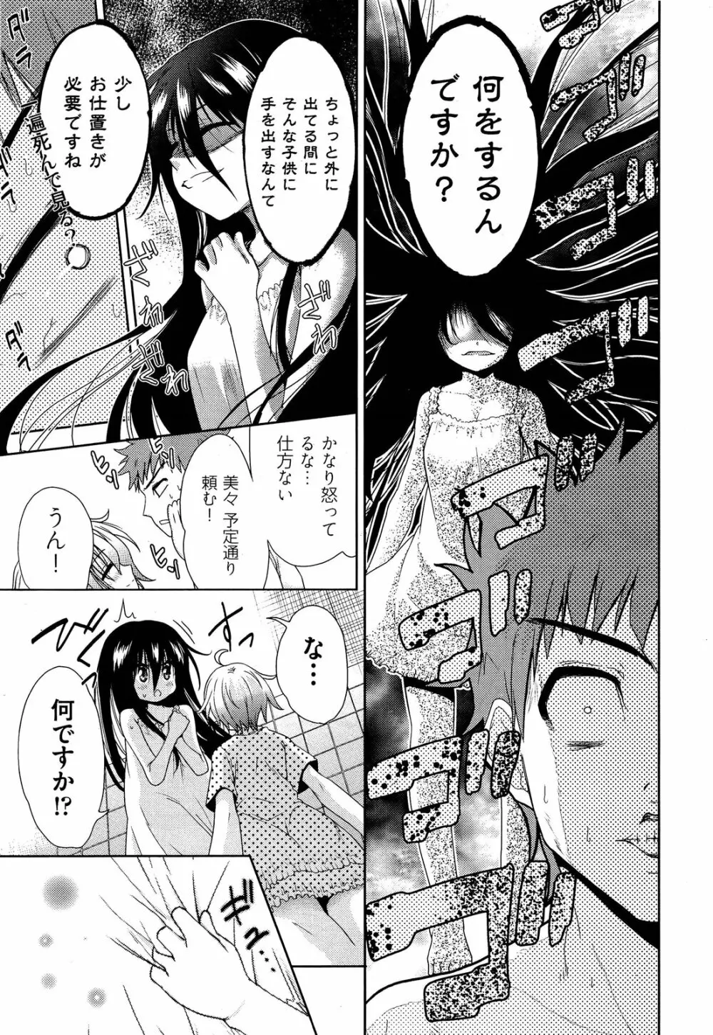 Two dimensions girlfriend Ch.1-4 53ページ