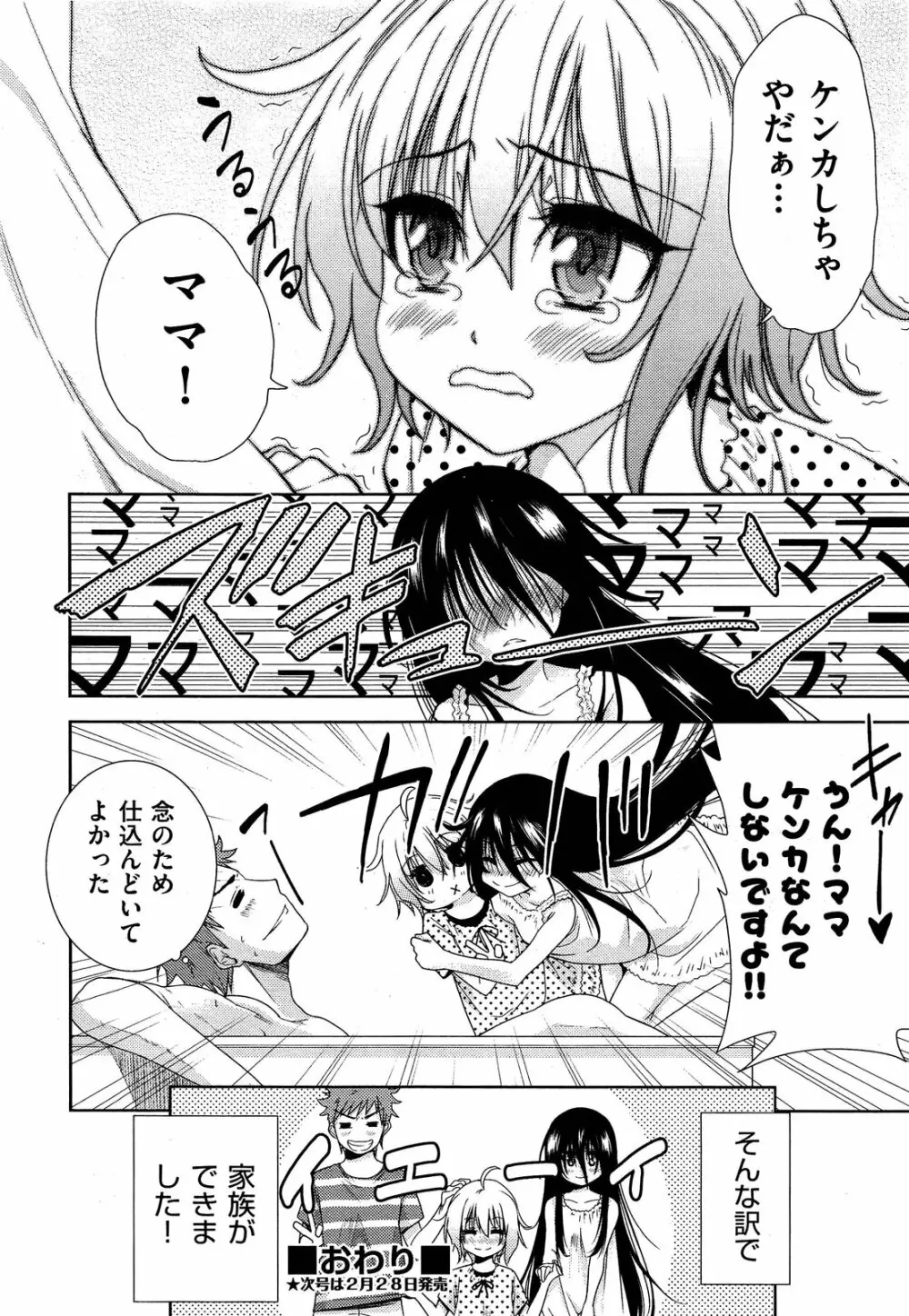 Two dimensions girlfriend Ch.1-4 54ページ