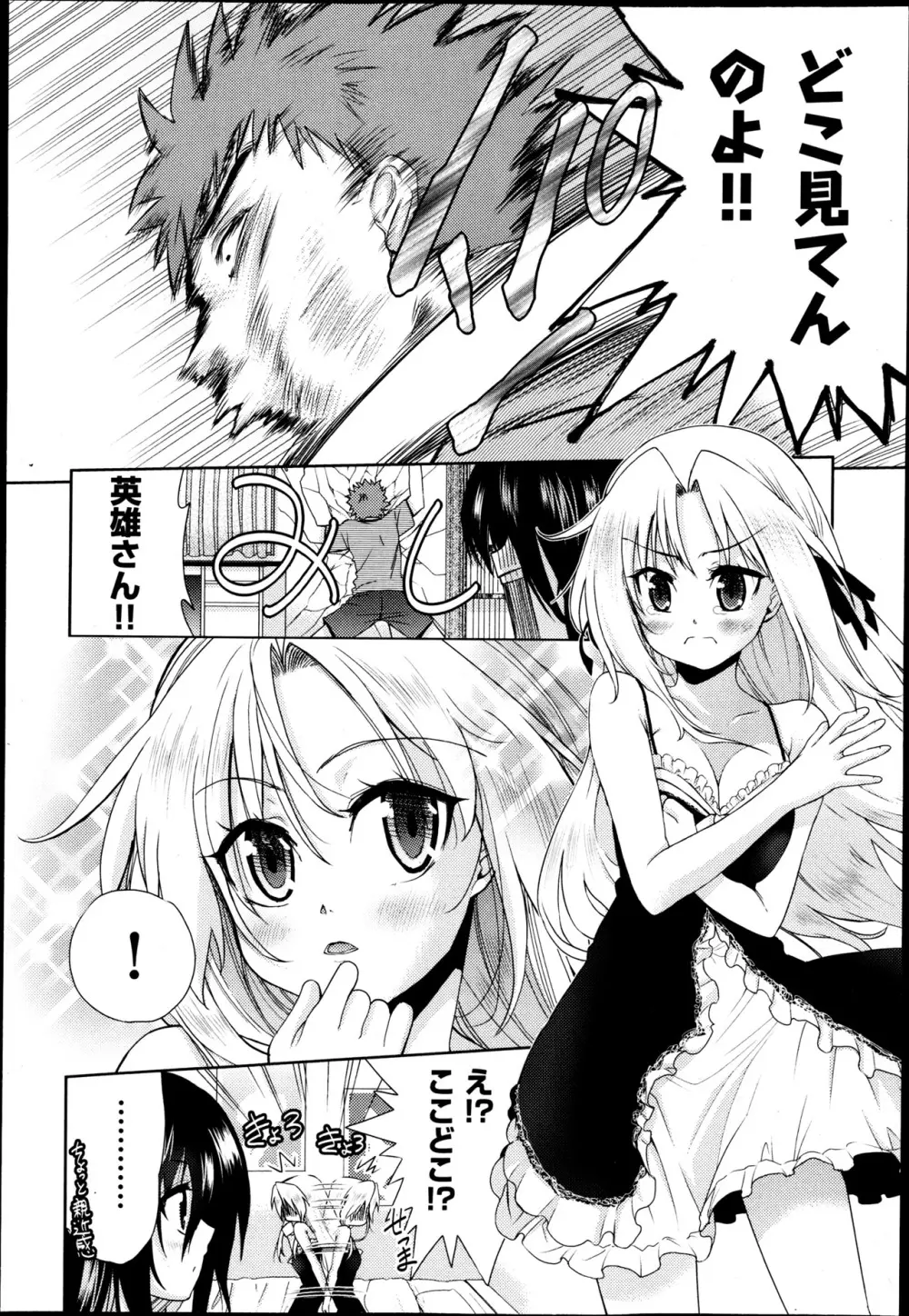 Two dimensions girlfriend Ch.1-4 58ページ