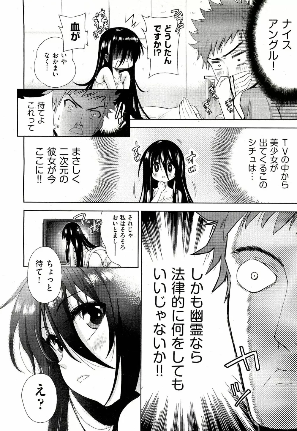 Two dimensions girlfriend Ch.1-4 6ページ