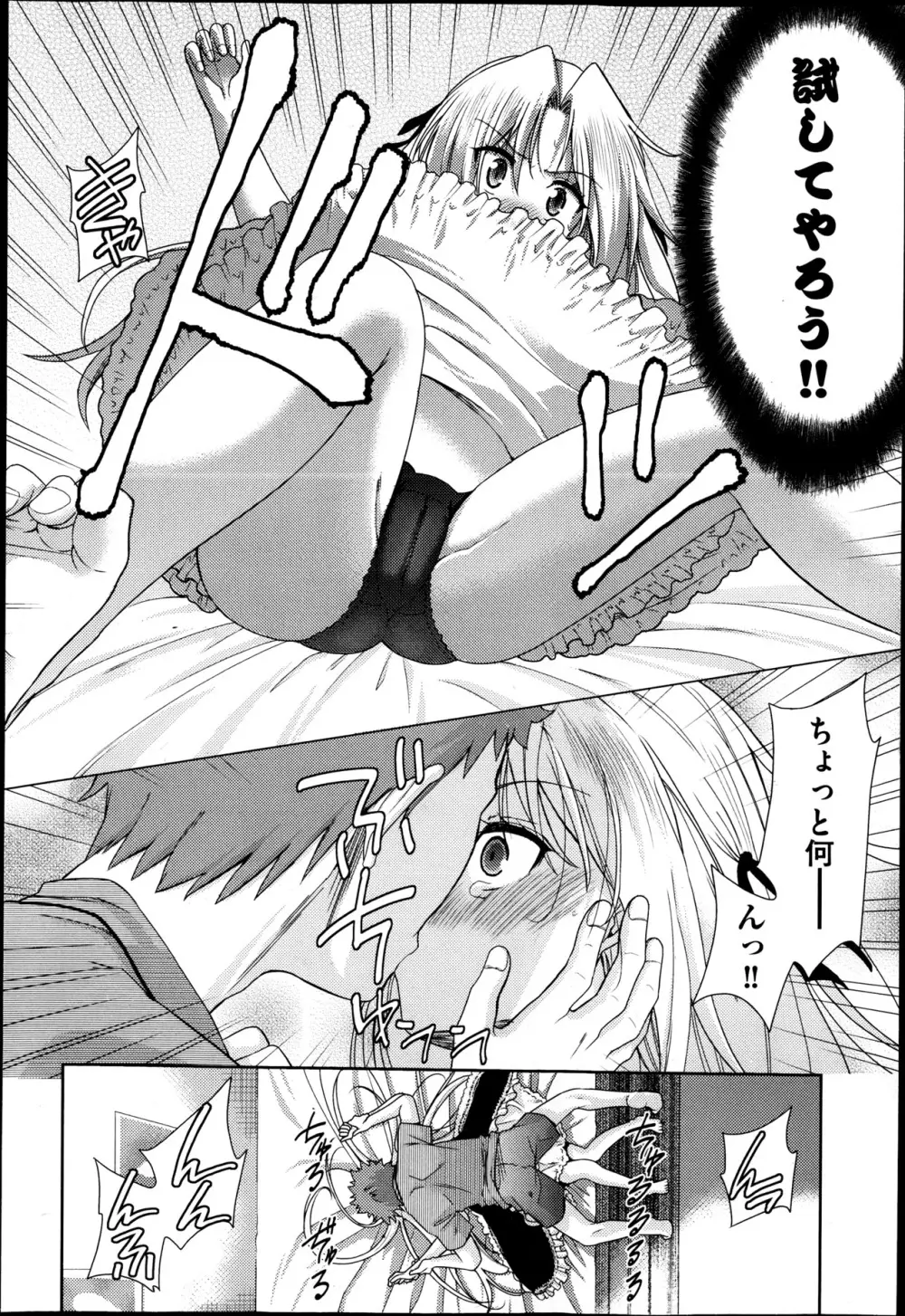 Two dimensions girlfriend Ch.1-4 64ページ