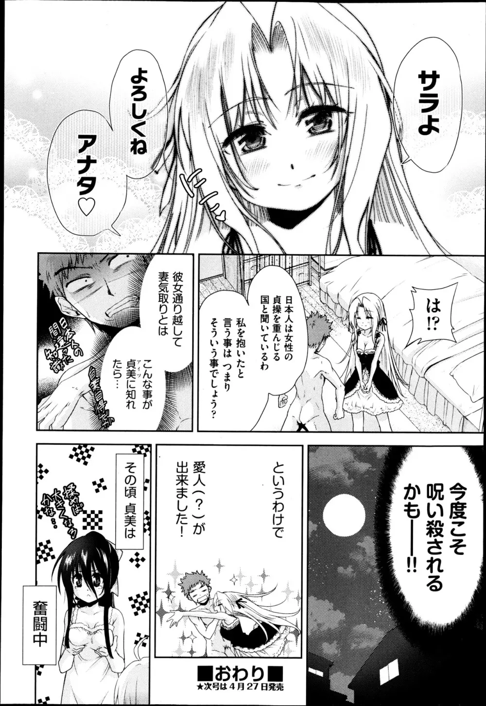 Two dimensions girlfriend Ch.1-4 82ページ