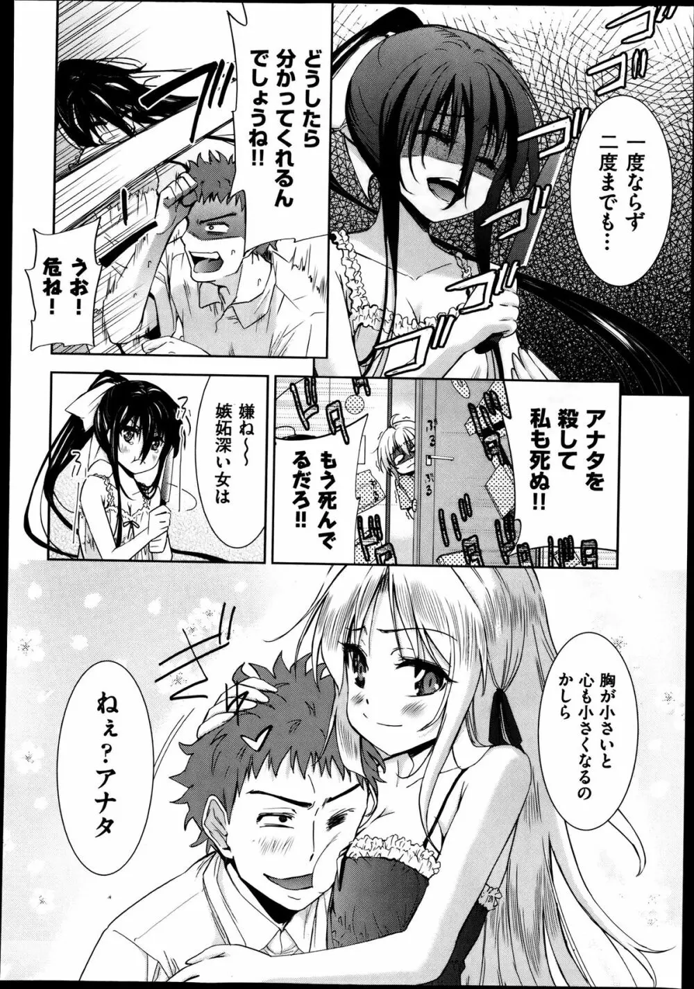 Two dimensions girlfriend Ch.1-4 84ページ
