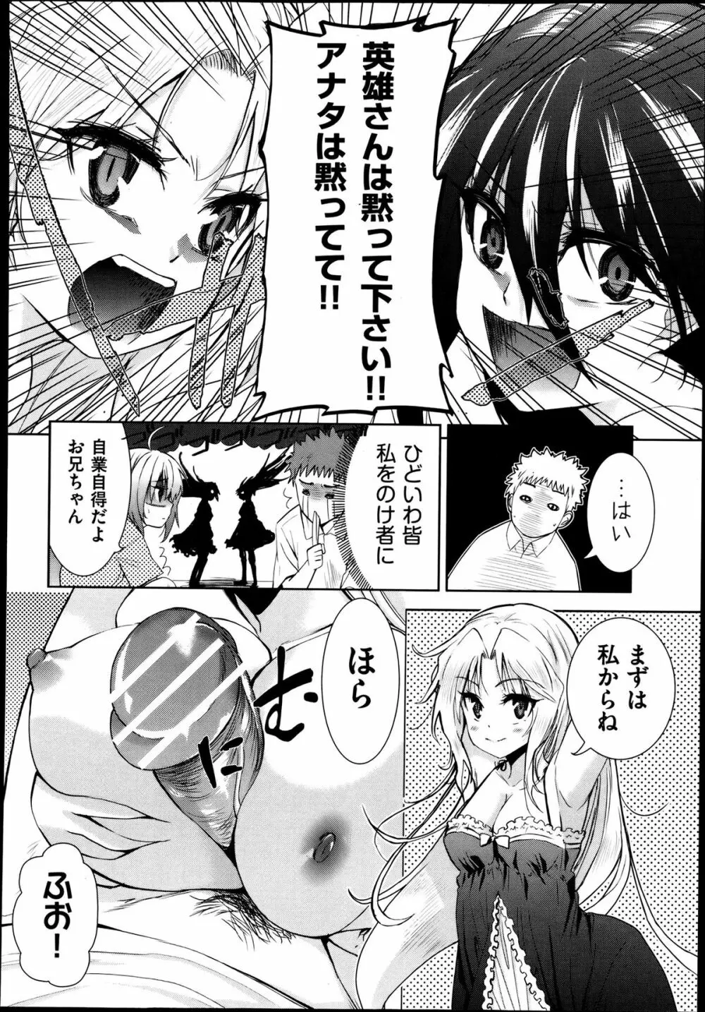 Two dimensions girlfriend Ch.1-4 86ページ