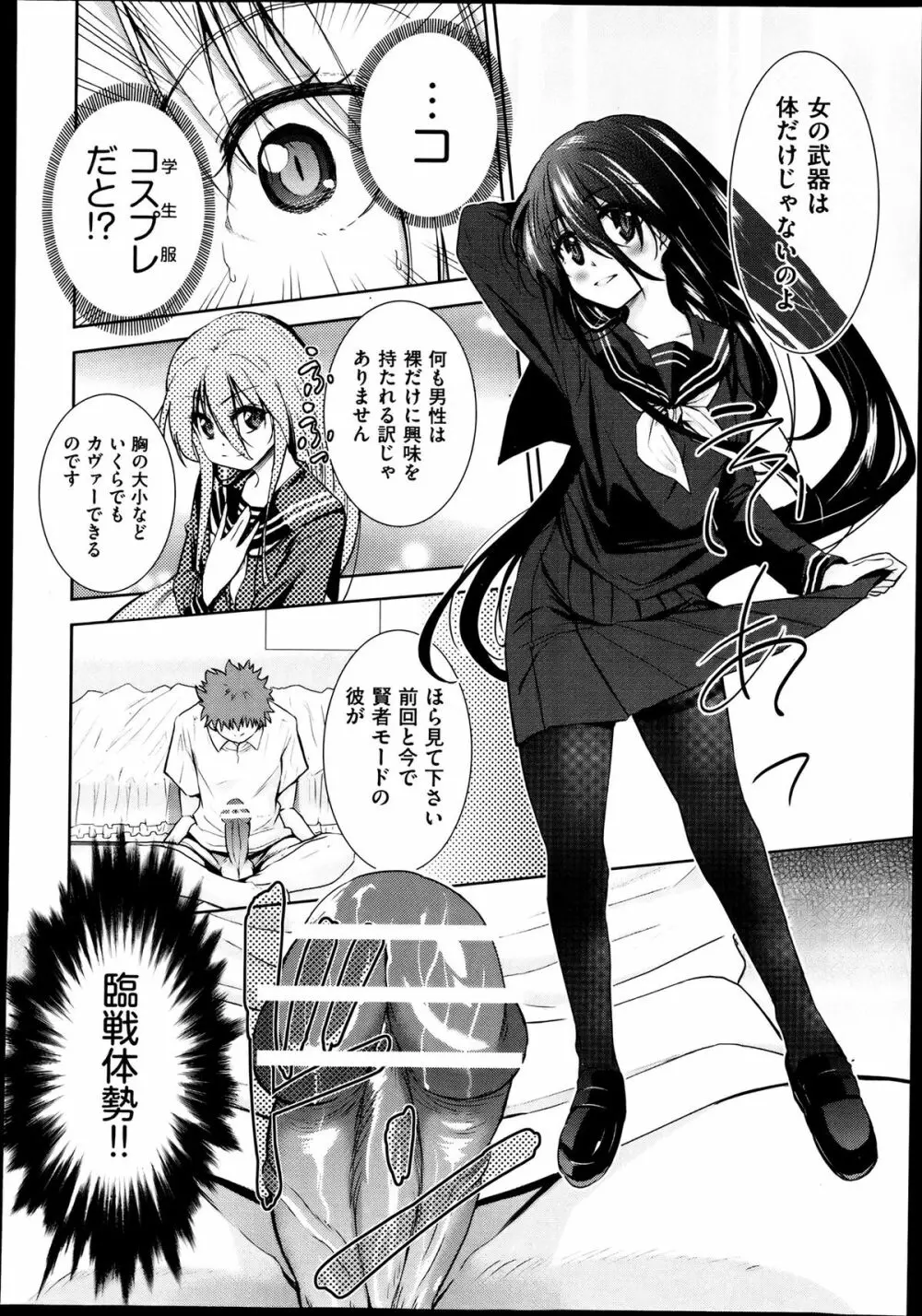 Two dimensions girlfriend Ch.1-4 88ページ