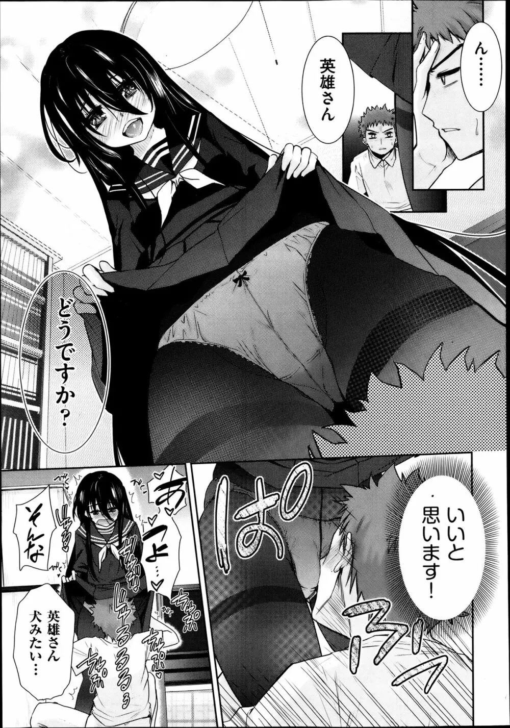 Two dimensions girlfriend Ch.1-4 89ページ