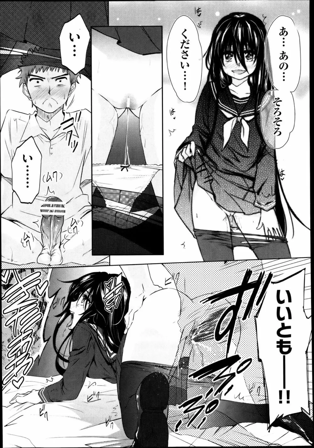 Two dimensions girlfriend Ch.1-4 91ページ