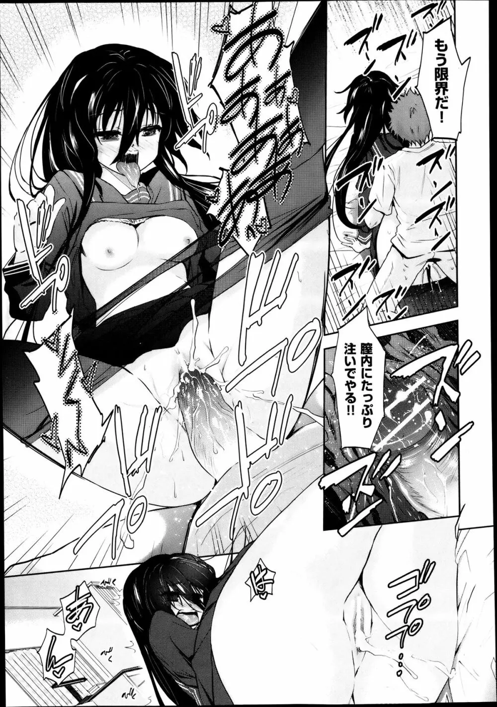 Two dimensions girlfriend Ch.1-4 93ページ