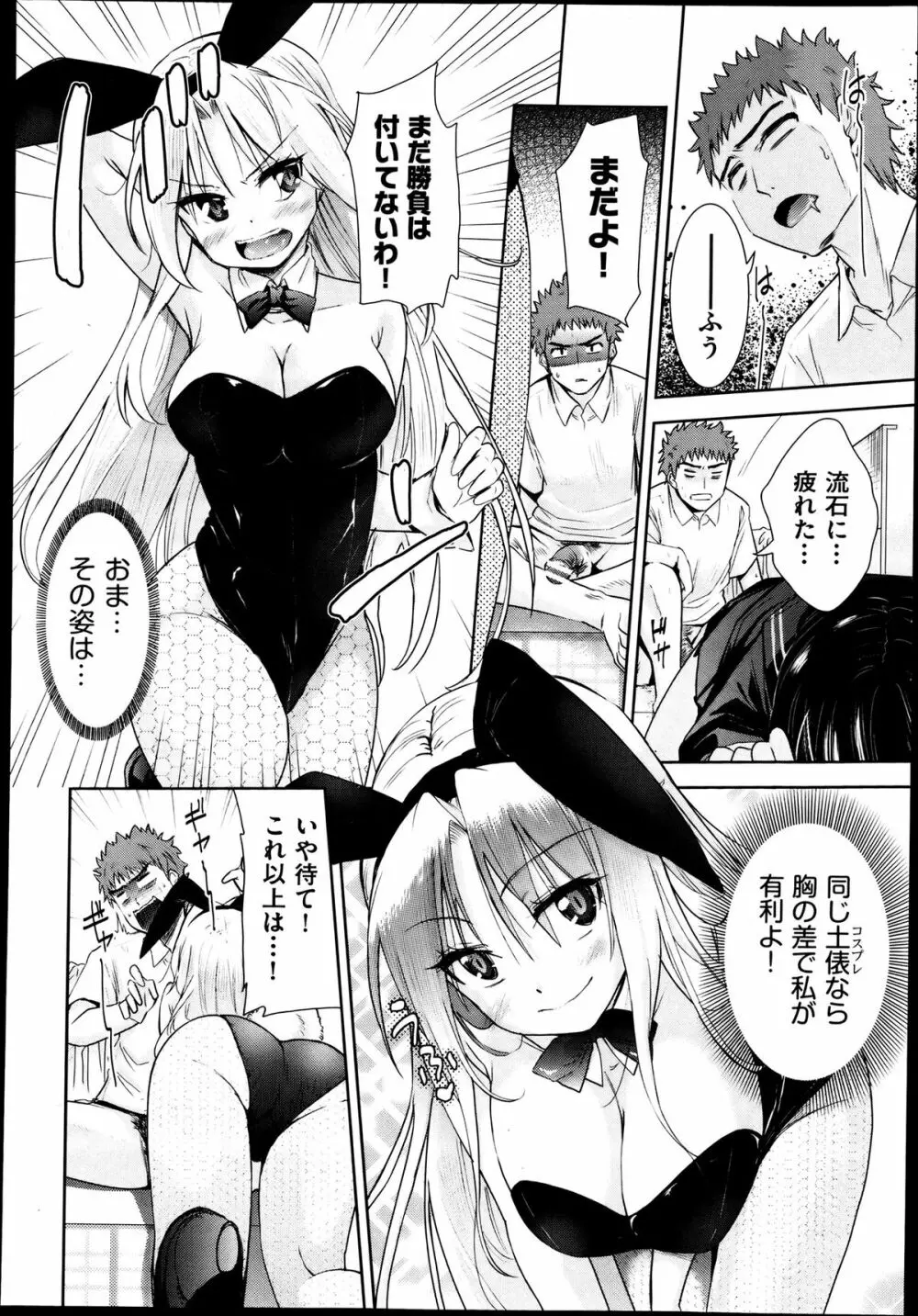 Two dimensions girlfriend Ch.1-4 94ページ