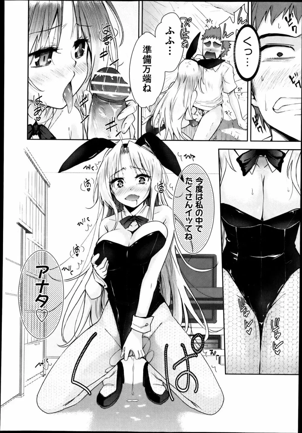 Two dimensions girlfriend Ch.1-4 96ページ