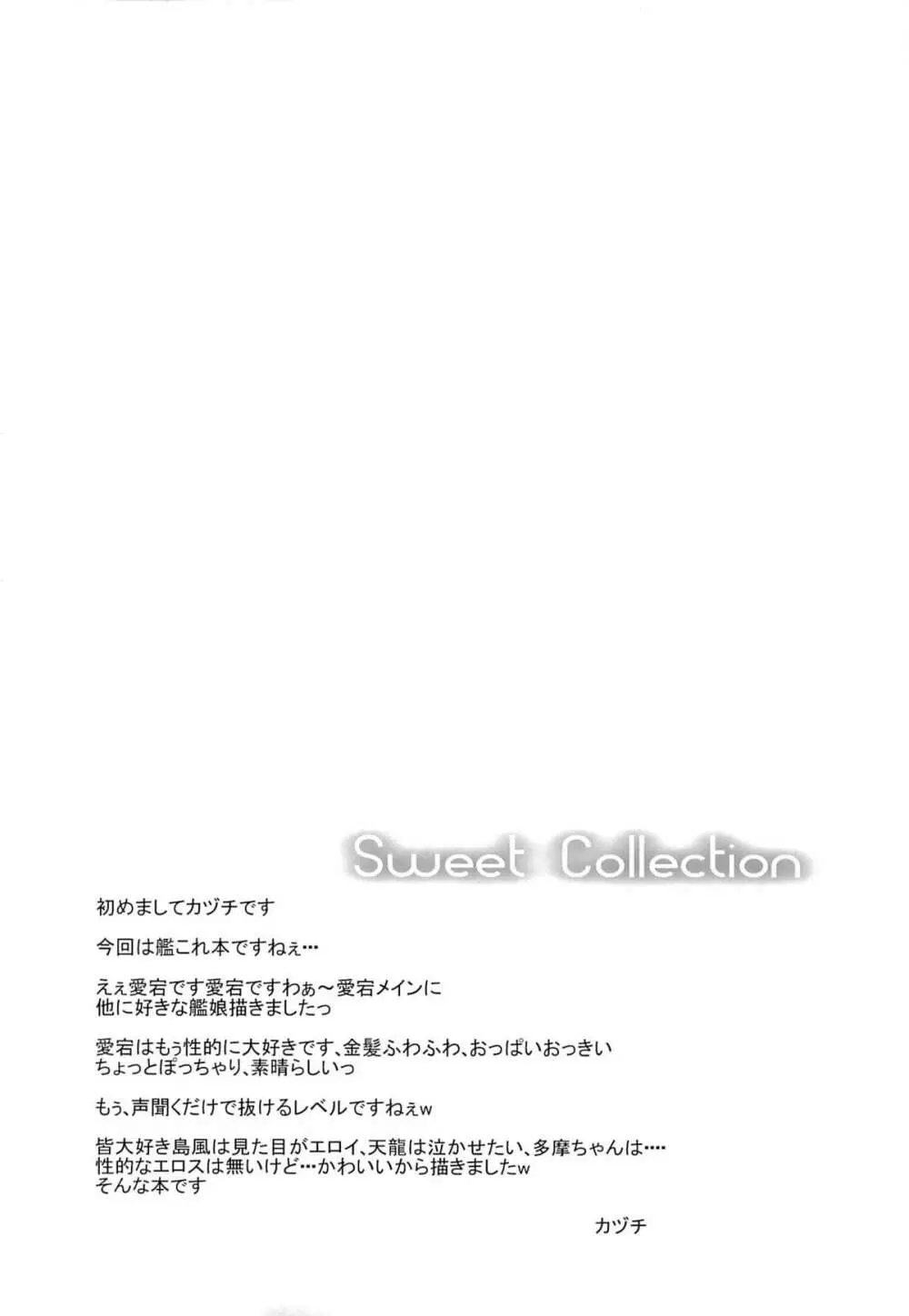 Sweet Collection 3ページ