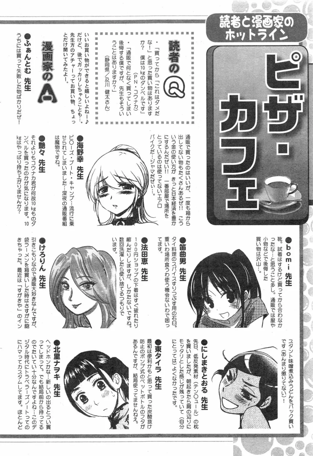 アクション ピザッツ 2013年11月号 242ページ