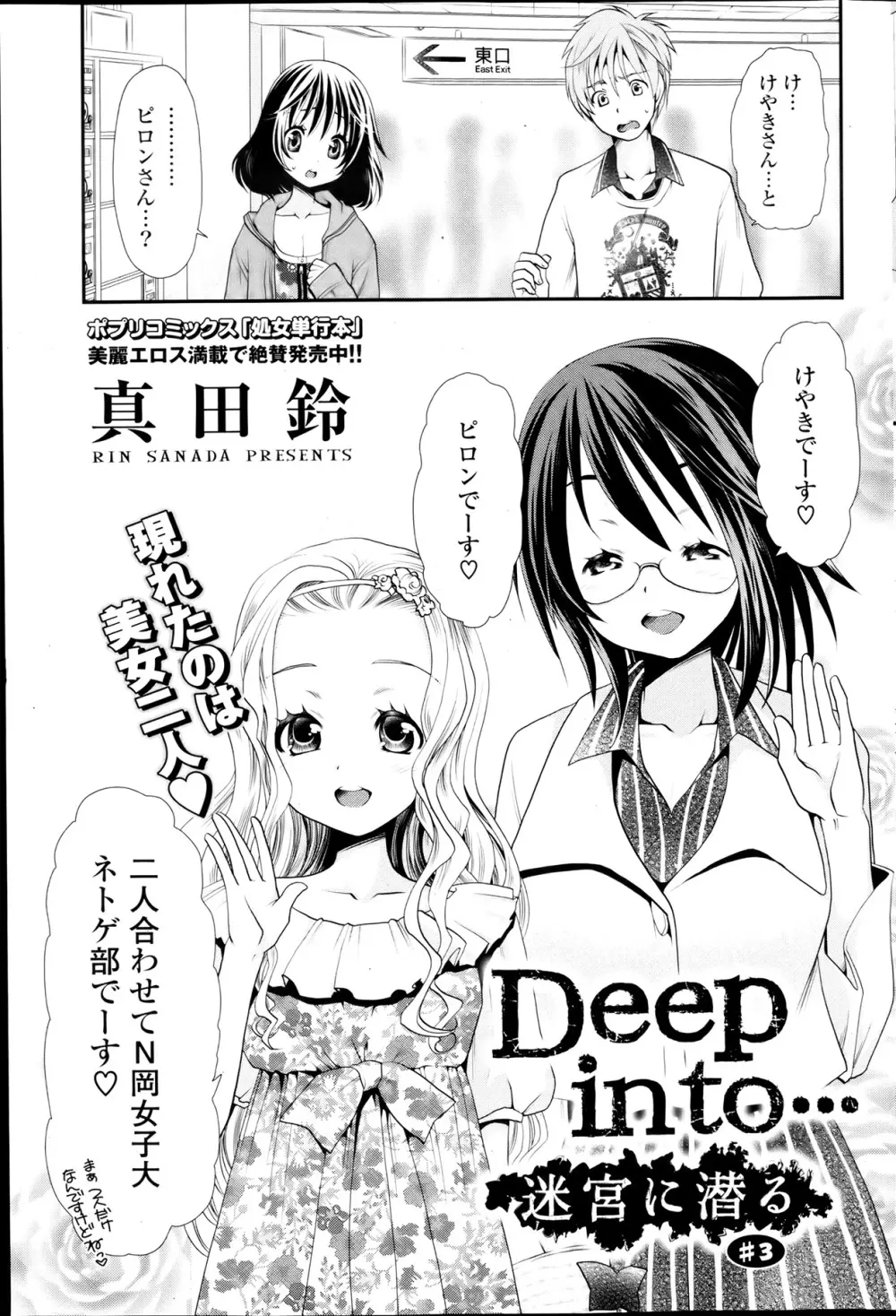 Deep in to Ch.1-3 55ページ
