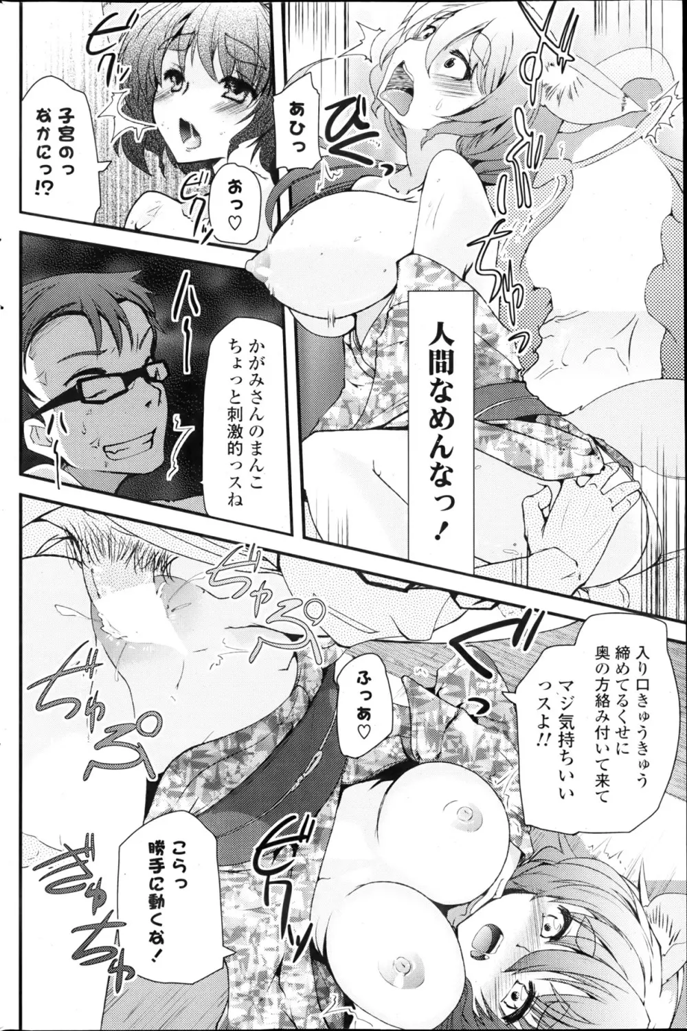 Yama no Mononoke Ch. 1-2 10ページ