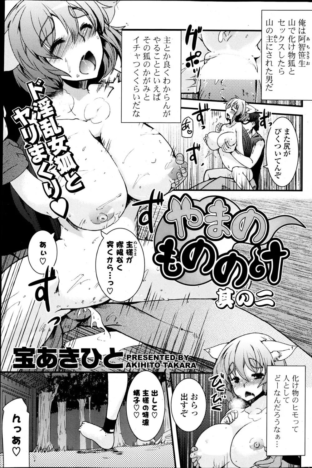 Yama no Mononoke Ch. 1-2 21ページ