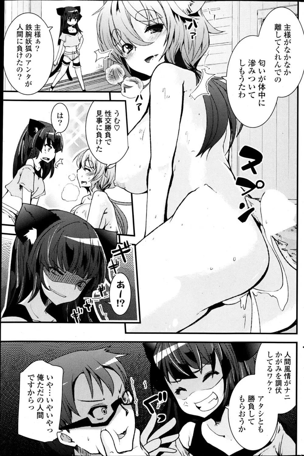 Yama no Mononoke Ch. 1-2 23ページ