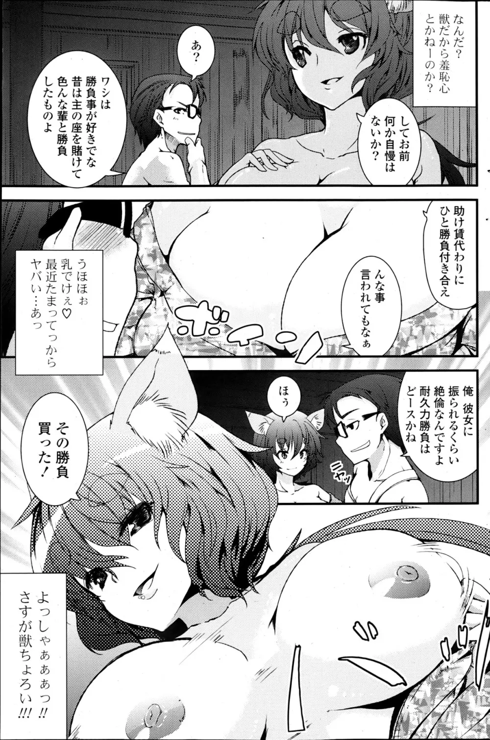 Yama no Mononoke Ch. 1-2 3ページ