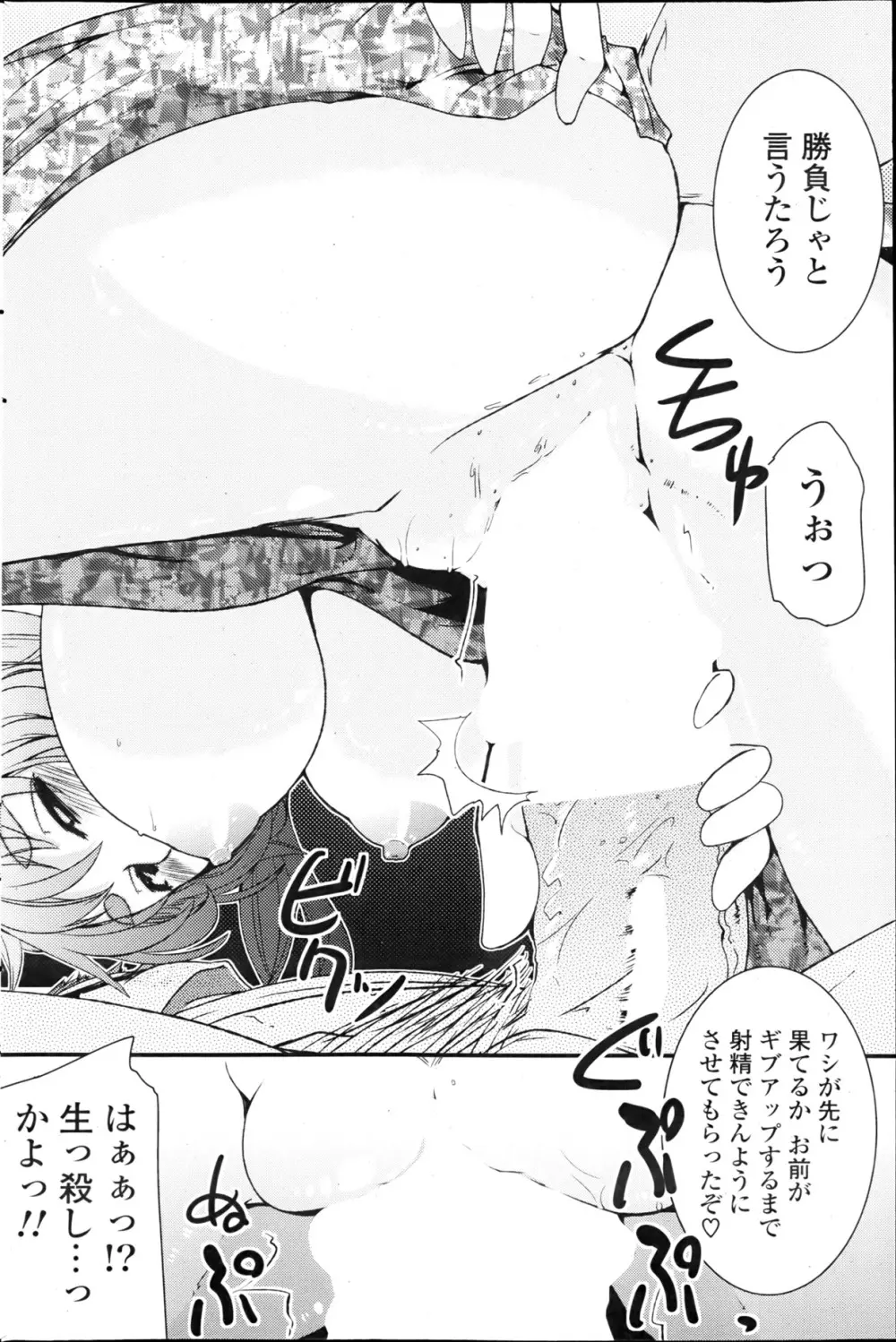 Yama no Mononoke Ch. 1-2 8ページ