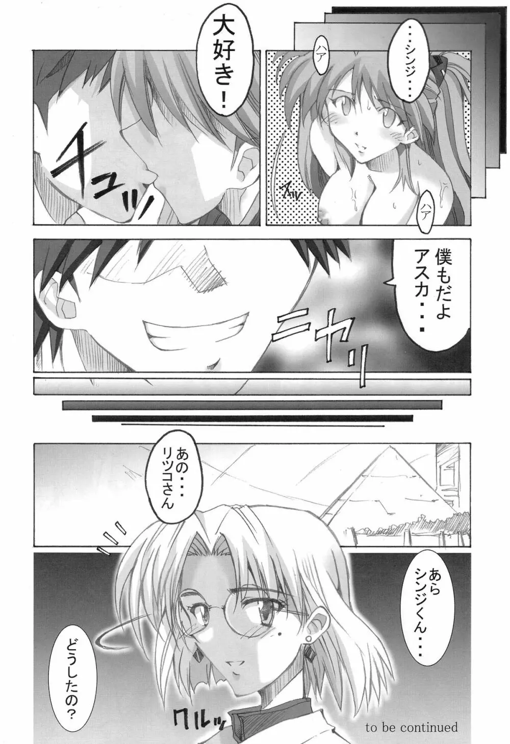 SHINJI 04 – rei & askua 19ページ
