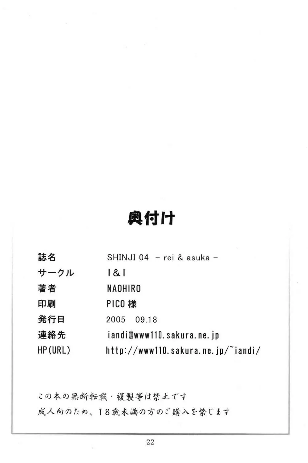 SHINJI 04 – rei & askua 23ページ