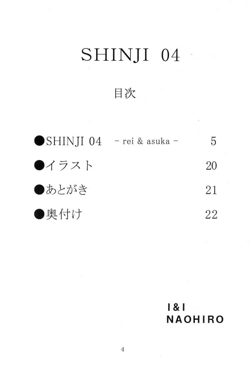 SHINJI 04 – rei & askua 5ページ