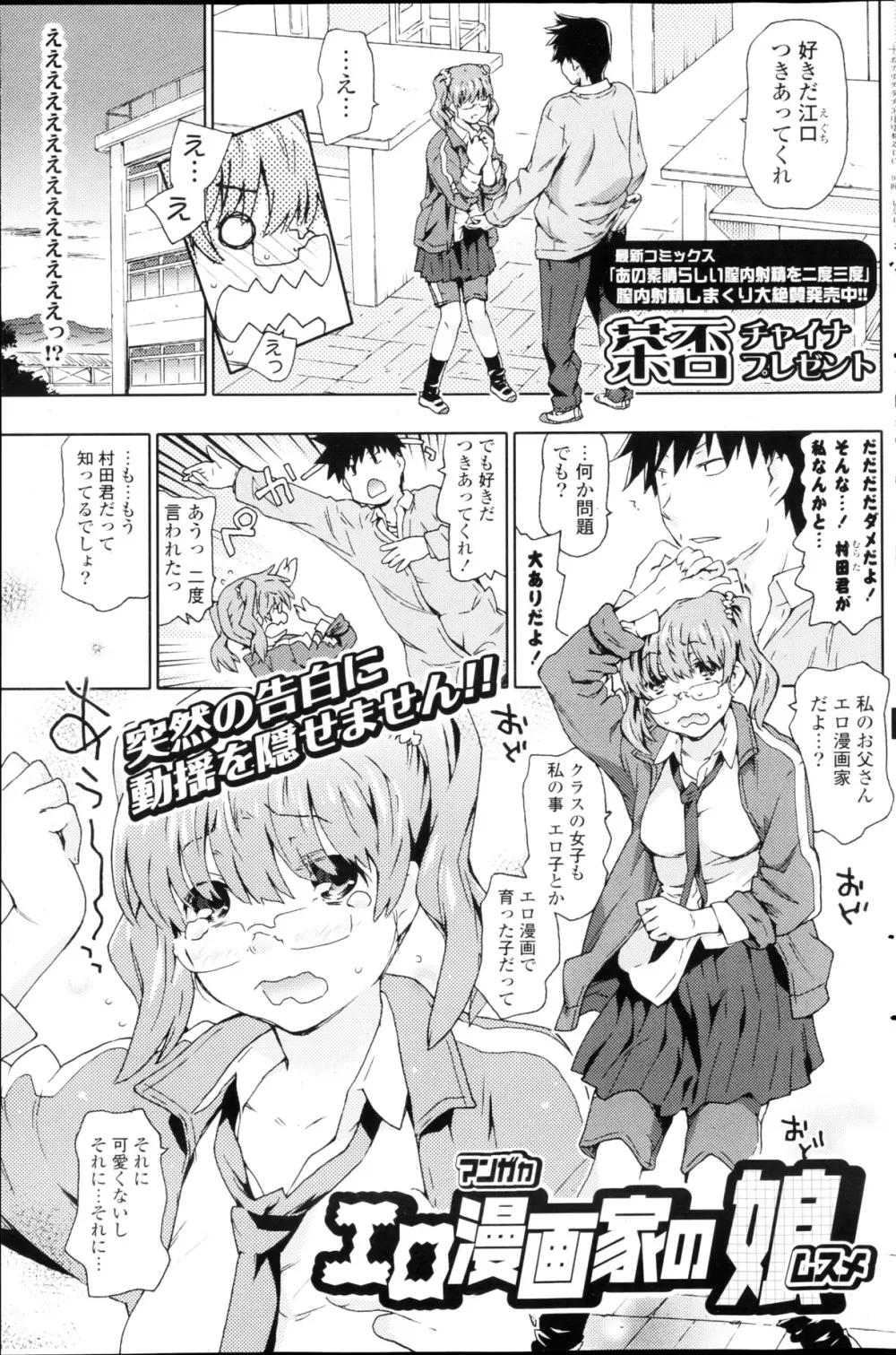 Ero Mangaka no Musume Ch.1-2 1ページ