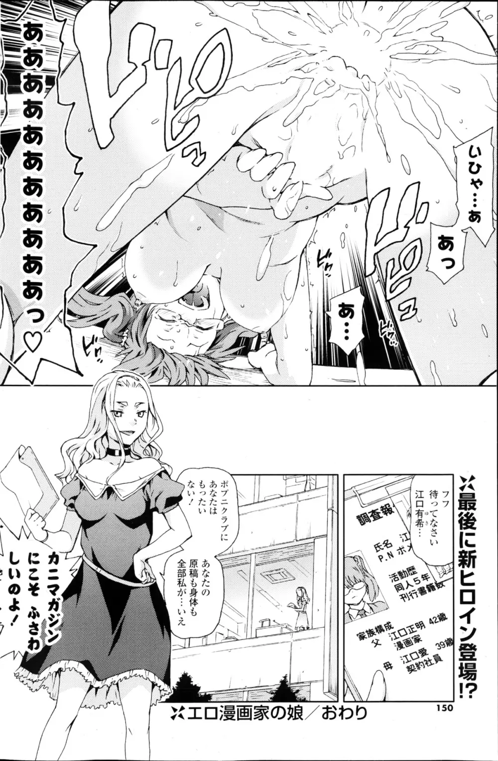 Ero Mangaka no Musume Ch.1-2 16ページ