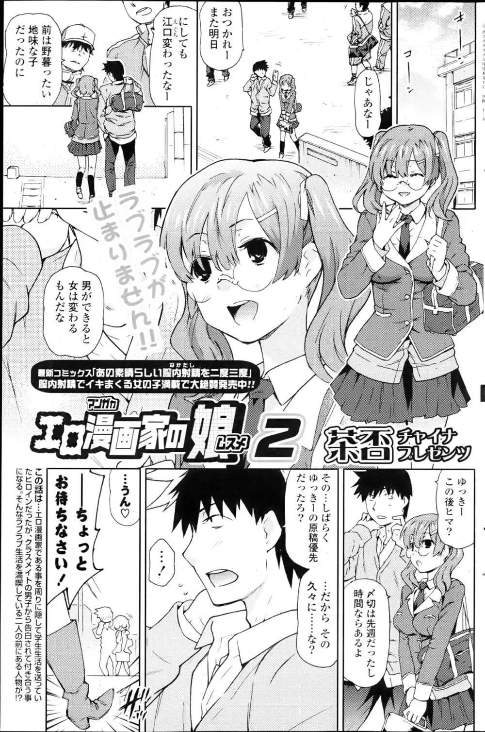 Ero Mangaka no Musume Ch.1-2 17ページ