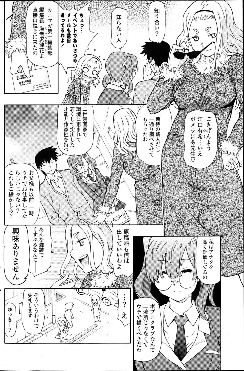 Ero Mangaka no Musume Ch.1-2 18ページ