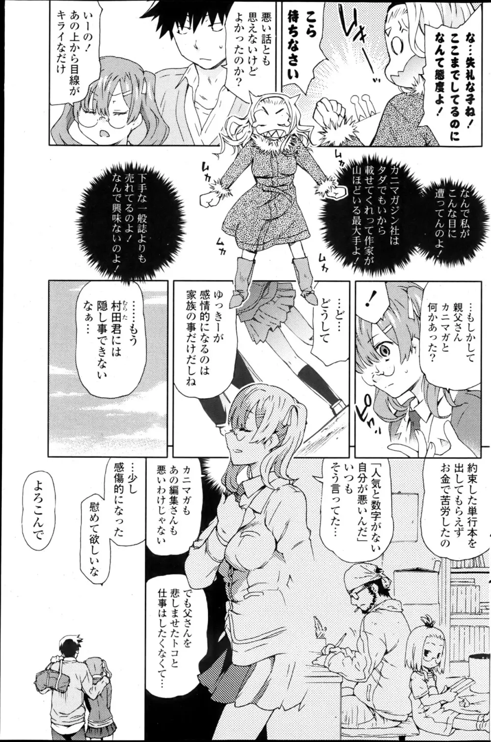 Ero Mangaka no Musume Ch.1-2 19ページ