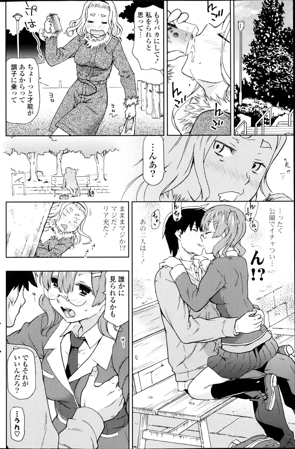 Ero Mangaka no Musume Ch.1-2 20ページ