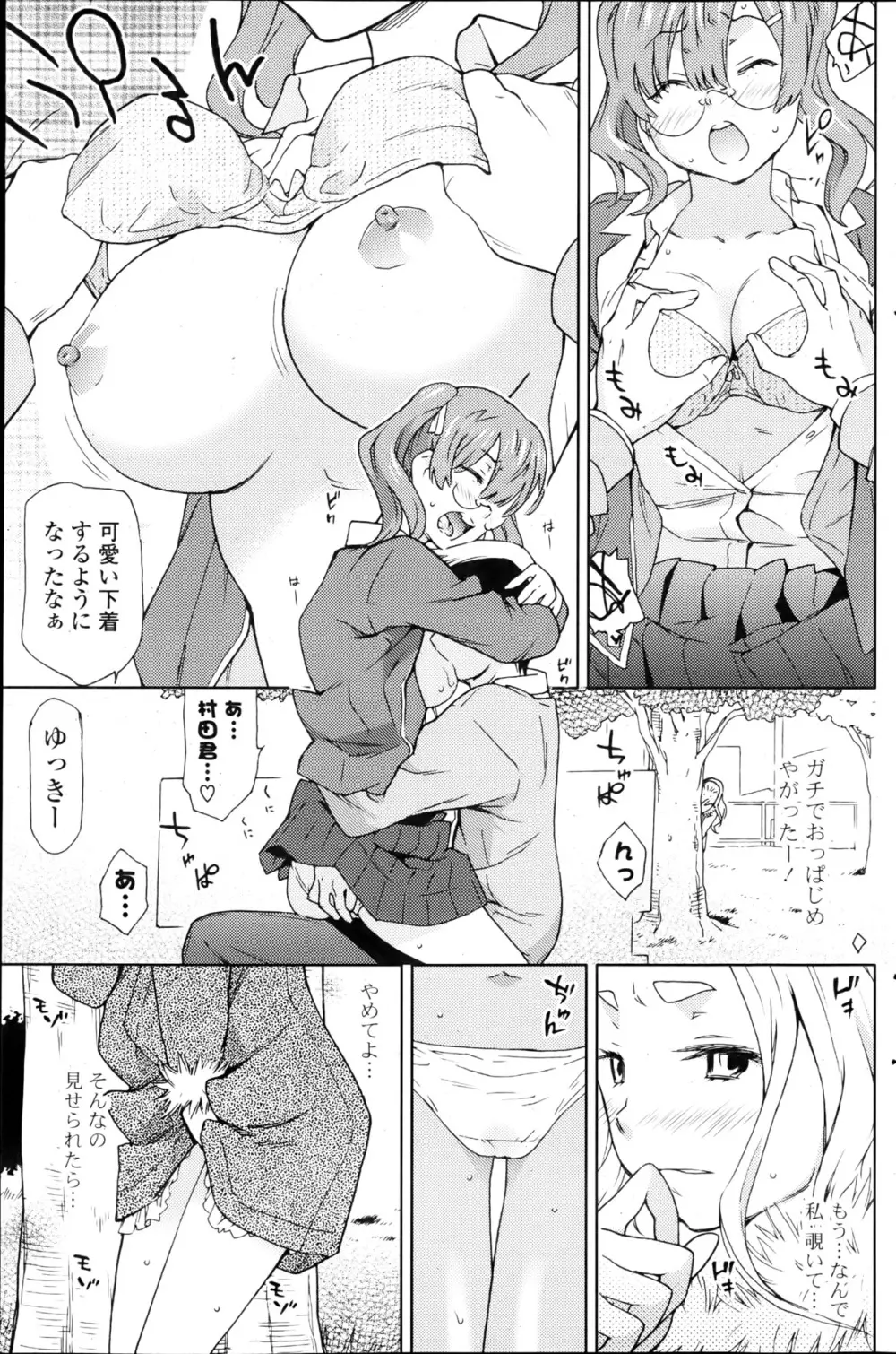 Ero Mangaka no Musume Ch.1-2 21ページ