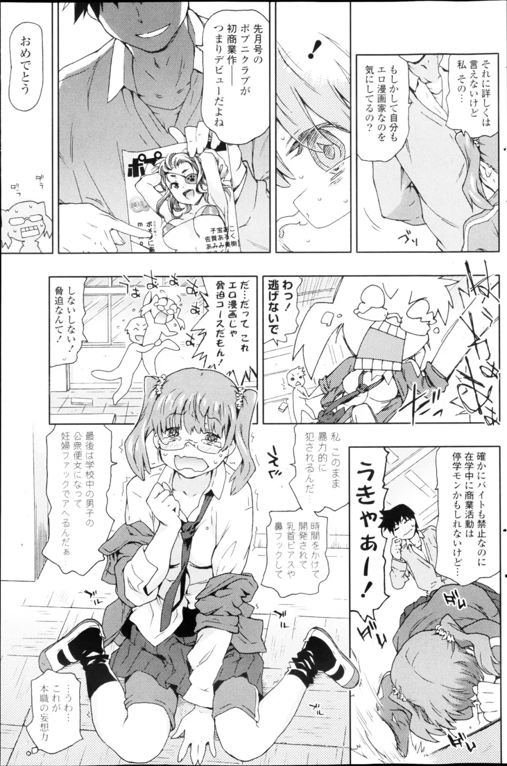 Ero Mangaka no Musume Ch.1-2 3ページ